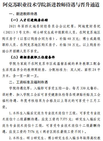 阿克苏职业技术学院2023年招聘简章-文章详情