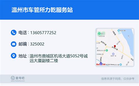 ☎️温州市车管所力乾服务站：13605777252 | 查号吧 📞