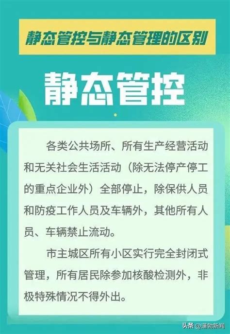 封城？静态管理？静态管控？它们的区别在这里_澎湃号·政务_澎湃新闻-The Paper