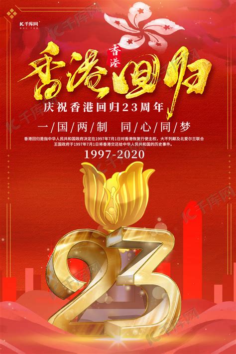 香港回归紫荆花红金党建海报海报模板下载-千库网
