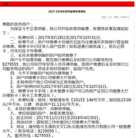 2018年北京供暖收费有什么标准_精选问答_学堂_齐家网