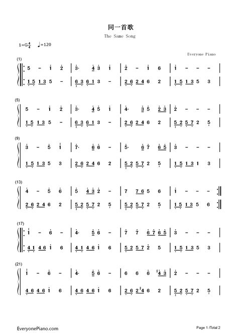 同一首歌双手简谱预览1-钢琴谱文件（五线谱、双手简谱、数字谱、Midi、PDF）免费下载
