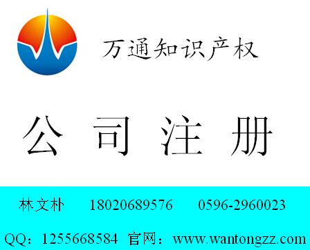 漳州万通商标专利事务所-漳州商标注册，专利注册，公司注册。