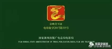 国家电影局正式启用新版“龙标” 片头已改为“国家电影局”_中央宣传部