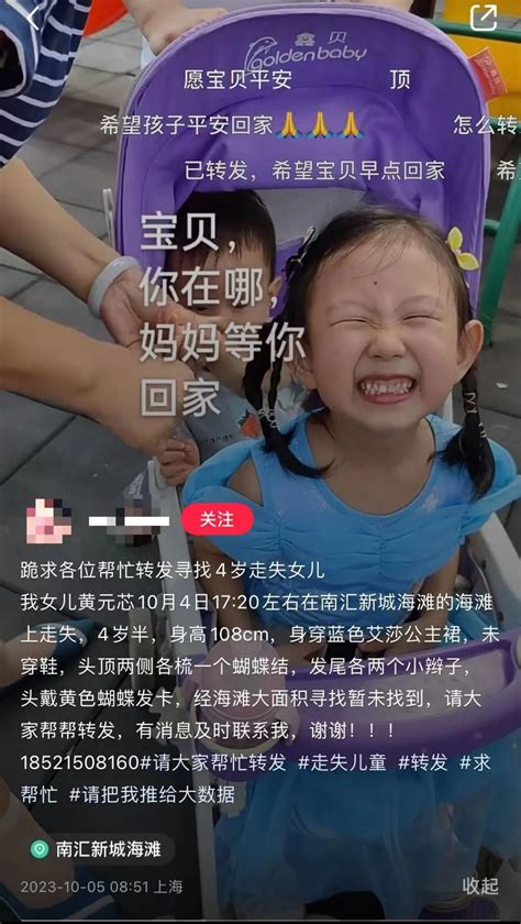 揪心！上海4岁女童南汇海滩走失，父母发声|走失|上海市|发声_新浪新闻