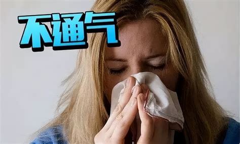 清鼻堂科普：鼻子为什么会不通气？是鼻炎导致的吗？ - 知乎