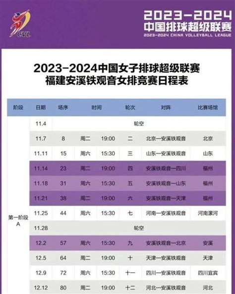 2023-2024女排赛程表 - 柏瑞网