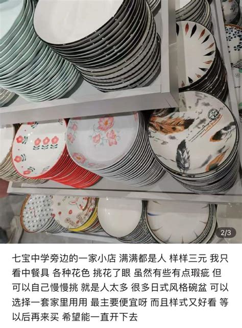 有人一口气买了几十个！上海有家小店盘子、小碗只卖3元！顾客：再也不心疼打碎碗碟了 - 周到上海