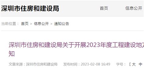 深圳市住房和建设局关于开展2023年度工程建设地方标准制修订计划项目（第一批）立项申报工作的通知_手机新浪网