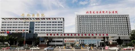 北京友谊医院平谷医院2023年招聘公告 - 公告 - 平谷直聘