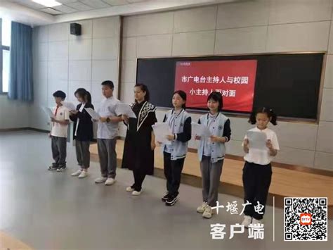 十堰广播电视台主持人进校园 开展播音主持面对面公开课-十堰广电网