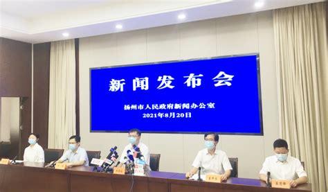 扬州市政府新闻办召开第22场疫情防控专题发布会 - 地方要闻 - 中华英才网