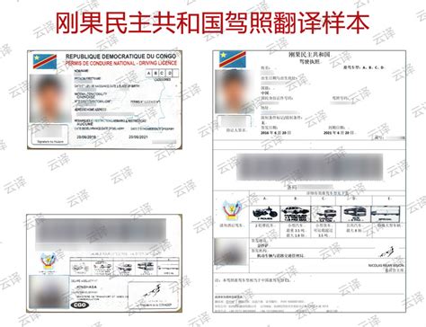 毛先生持有刚果国外驾照，翻译认证后成功在德阳国外驾照换中国驾照 - 换驾照 huanjiazhao.com