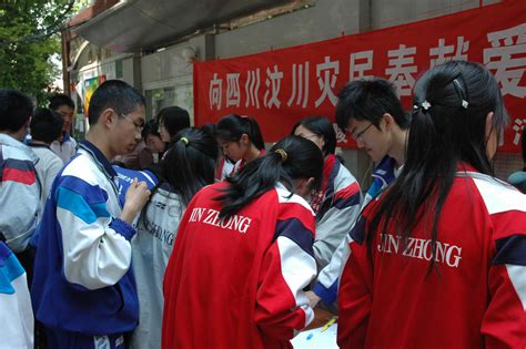 金陵中学师生共同为四川汶川县地震灾区募捐