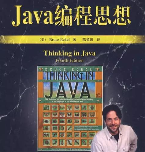 感动哭了！《Java 编程思想》最新中文版开源！-CSDN博客