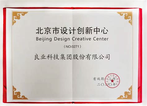喜讯！元隆雅图再次荣获“北京市设计创新中心”称号_元隆雅图