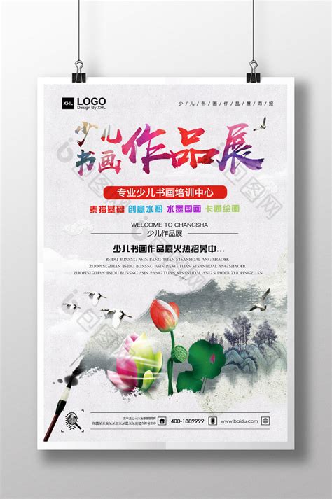 中国风大学社团书画社招新纳新宣传海报设计图片下载_psd格式素材_熊猫办公