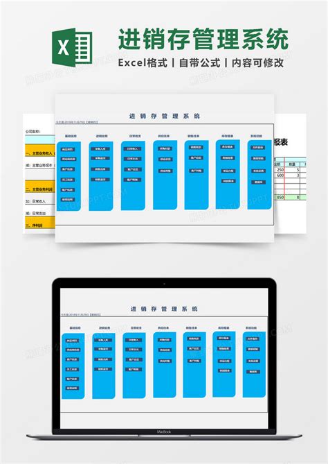 仓库进销存管理表格Excel模板图片-正版模板下载400148533-摄图网