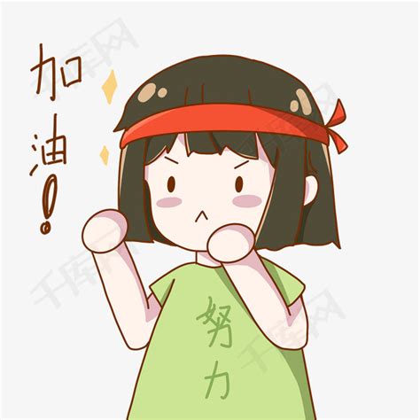 奋斗表情图图片