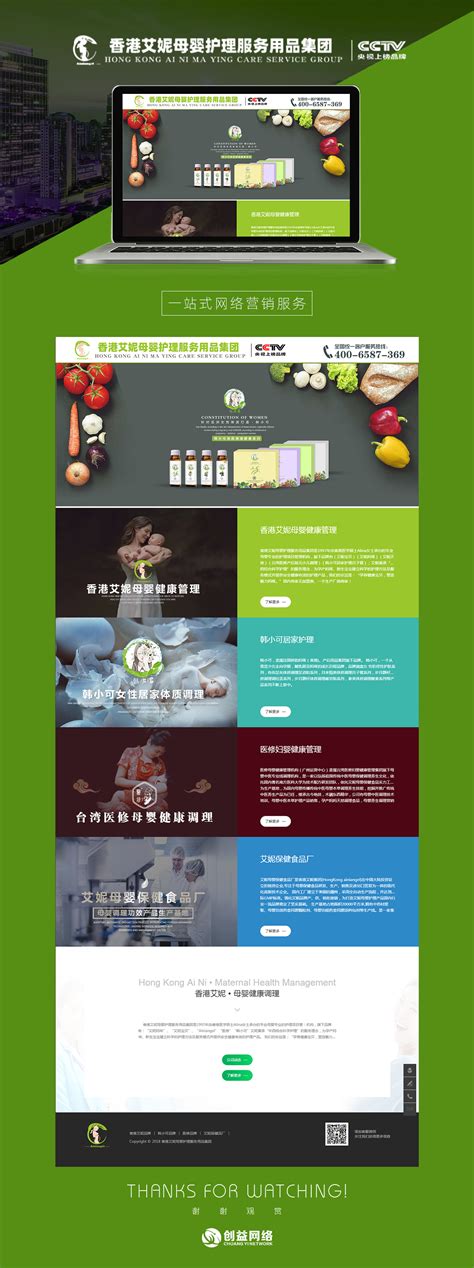 香港艾妮母婴健康管理-案例展示--网站制作设计案例 - 泰安网站建设,泰安网站制作_泰安网站设计-泰安创益网络