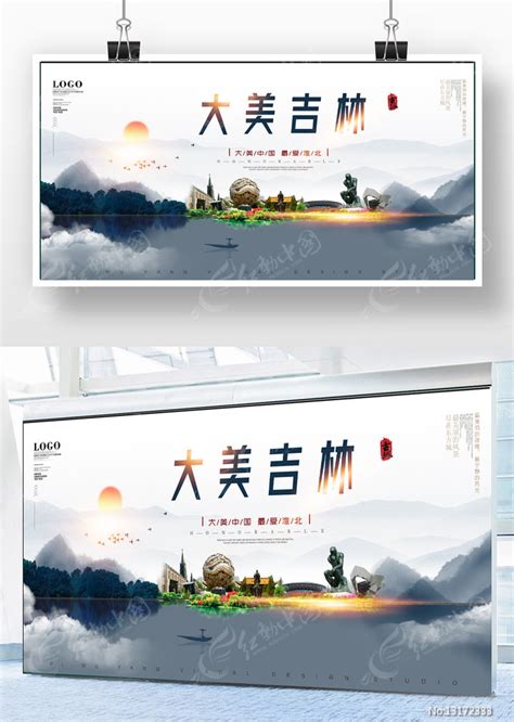 吉林旅游宣传展板图片_旅游展板设计图片_10张设计图片_红动中国
