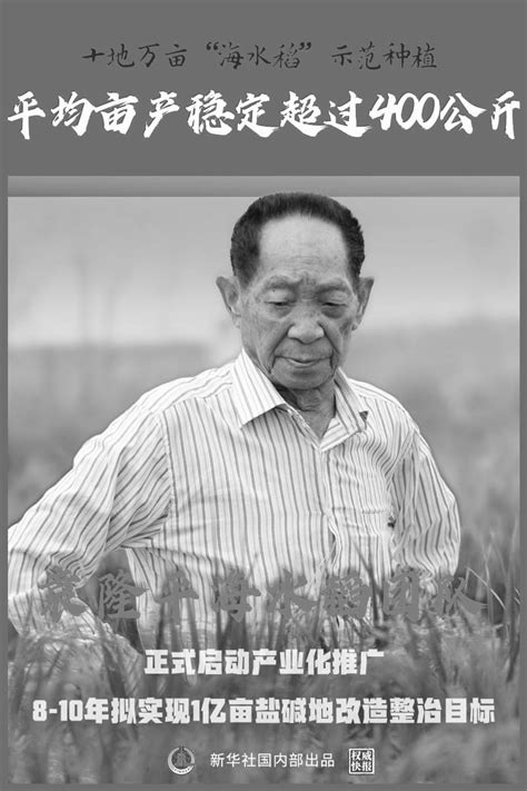 默哀！袁隆平院士逝世，享年91岁_长江云 - 湖北网络广播电视台官方网站