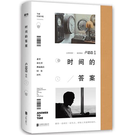 卢思浩作品集(共3册)愿有人陪你颠沛流离+时间的答案+离开前请叫醒我青春励志文学正版小说书籍_虎窝淘