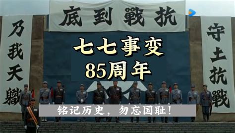 《七七事变》1937年七月七日，卢沟桥事变预示着日军侵华战争的开端。_腾讯视频