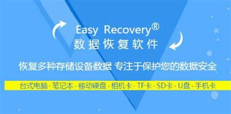 EasyRecovery绿色版-EasyRecovery汉化中文破解版下载-华军软件园