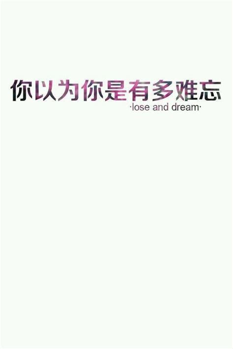 自作多情文字图图片