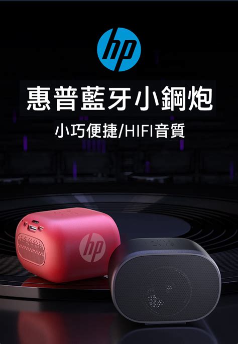 HP 惠普 BTS01 迷你藍牙音箱 (8CA76AA) | HP® 惠普台灣原廠購物網