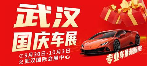 「武汉车展」2023武汉秋季国际车展(时间+地点+门票价格)-车展日