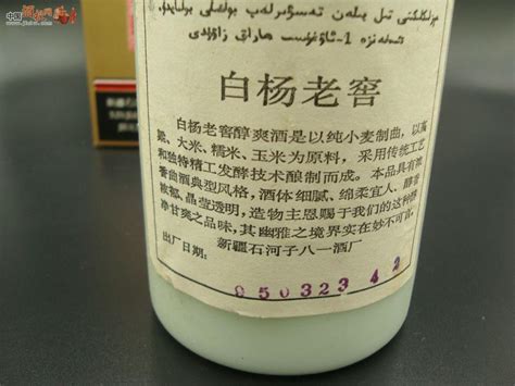 石河子的小白杨酒业荣登“新疆老字号”