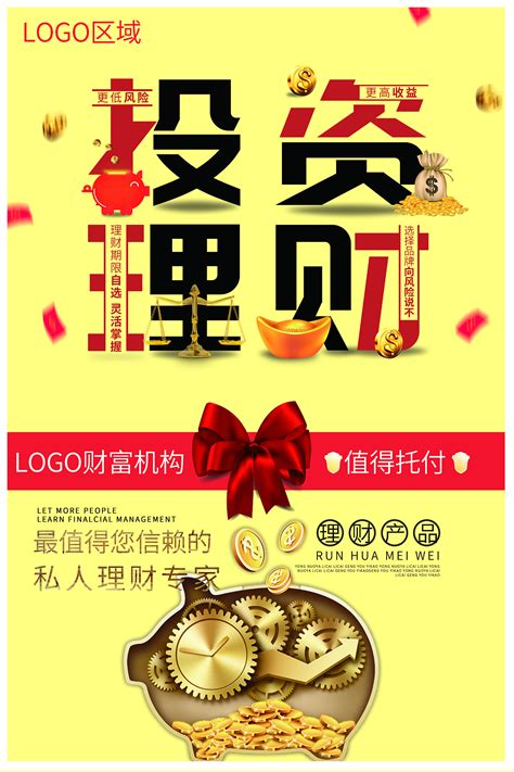 金融投资理财海报设计图片_海报_编号9584493_红动中国