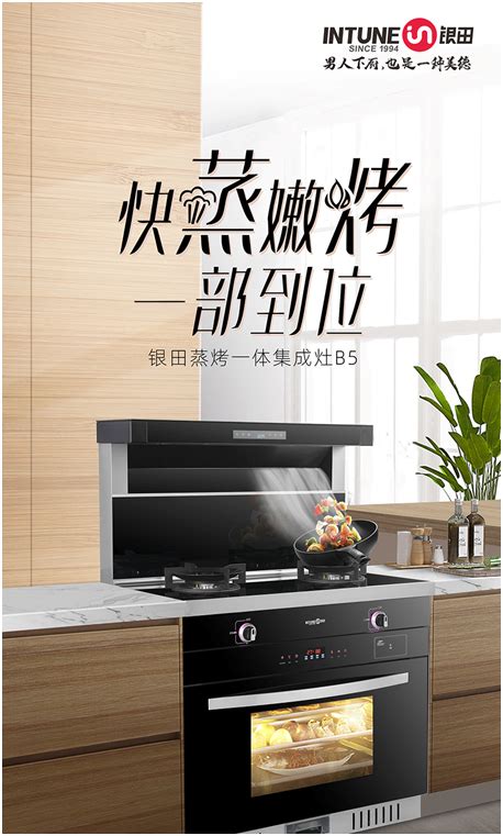 打造中国新厨房 银田厨卫让中式烹饪回归美好生活 - 中国品牌榜
