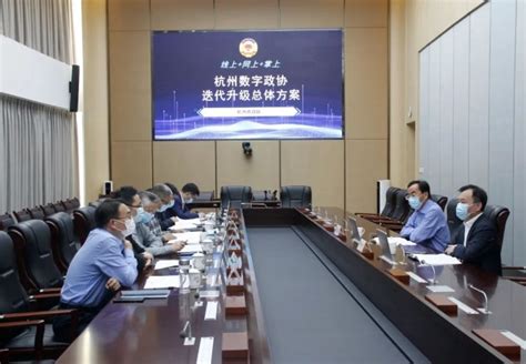 杭州市政协新时代协商民主实践中心，邀您来打卡 _ 杭州政协网
