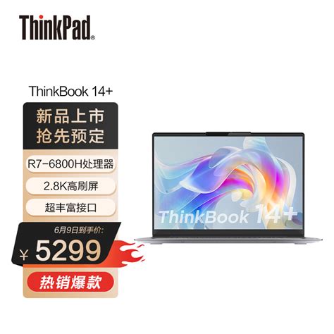 联想发布 ThinkPad E14 / E16 2023 商务本：升级13代酷睿、雷电4接口首发价5199元起_笔记本电脑_什么值得买