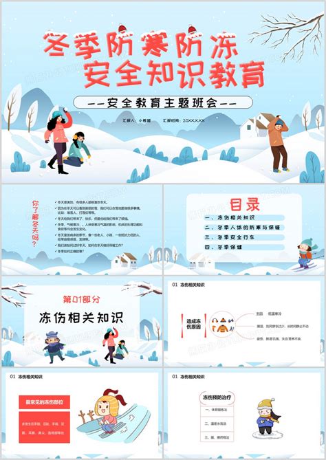 简约卡通冬季防寒防冻安全知识教育通用PPT模板下载_熊猫办公