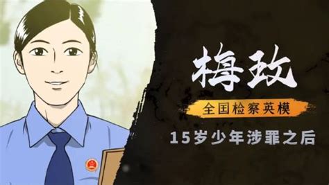 【第1集】十五岁的迷途少年（上）：刘敏涛配音出演，女检察官从深渊中拉住15岁少年