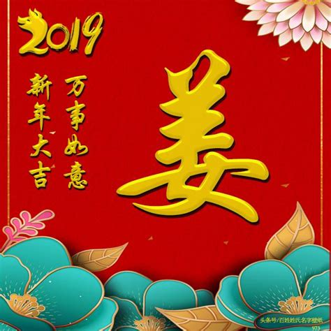 姜姓头像非主流图片