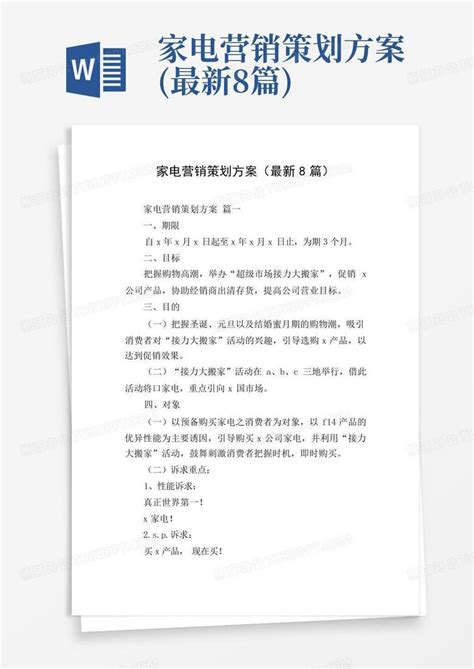 惠战国庆家电促销宣传单模板素材-正版图片400628201-摄图网