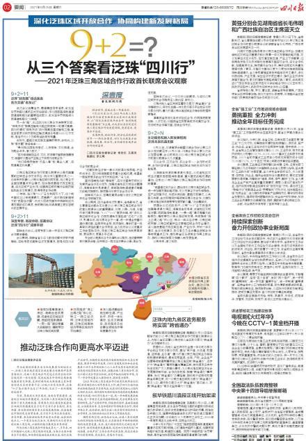 黄强分别会见湖南省省长毛伟明和广西壮族自治区主席蓝天立---四川日报电子版