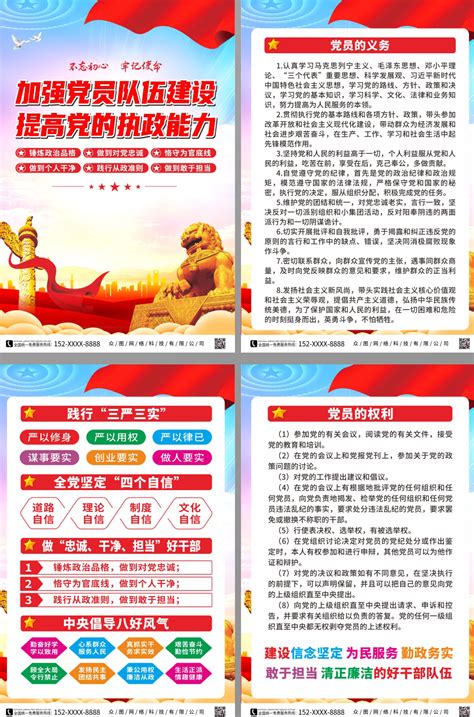 加强党组织建设基层组织建设标语宣传栏图片下载_红动中国