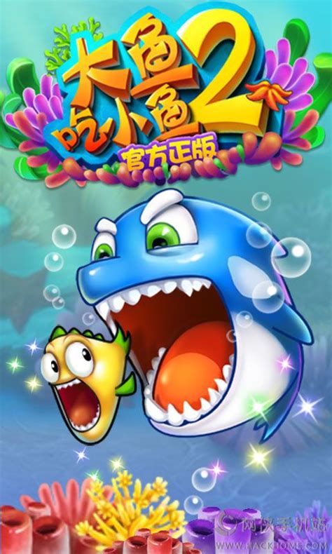 大鱼吃小鱼双人版下载 单机版（离线可玩）_单机游戏下载