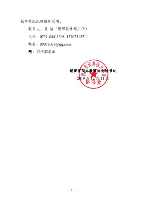 省委组织部宣布邓德林同志任职决定-湖南省农村信用社联合社
