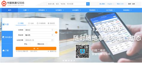 深圳春运高铁票网上订票流程2022_深圳之窗