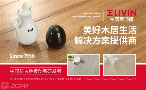 生活家地板ELIVIN品牌介绍-品牌详情-建材品牌网