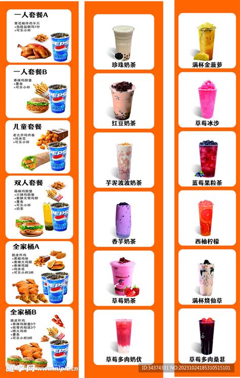 奶茶汉堡设计图__广告设计_广告设计_设计图库_昵图网nipic.com