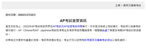 香港考评局确认2022年AP课程没有线上考！请注意各国/地区入境防疫政策！_热门资讯-学诚国际教育