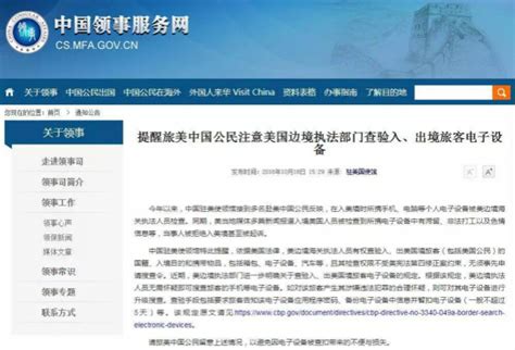 突然！外交部对赴美中国公民发布重要提醒_环球_新民网
